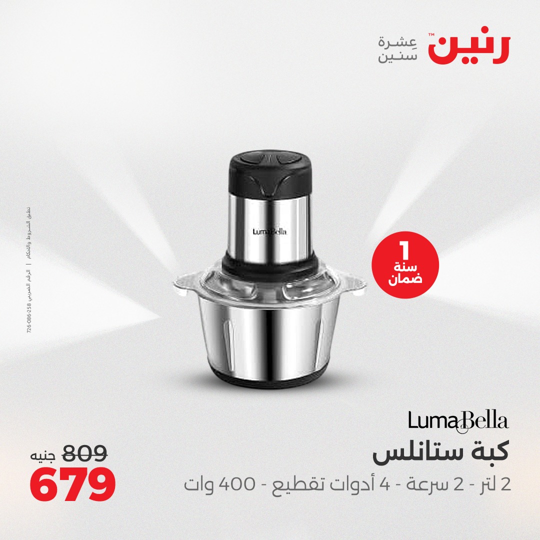 raneen offers from 17apr to 19apr 2025 عروض رنين من 17 إبريل حتى 19 إبريل 2025 صفحة رقم 151